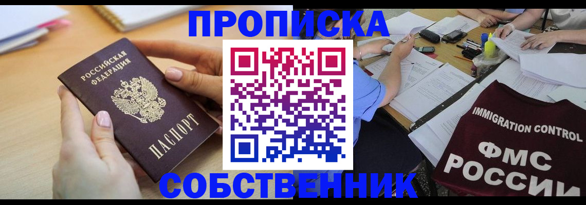 прописка штамп в Аргуне