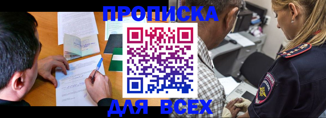 прописка для кредита в Аргуне