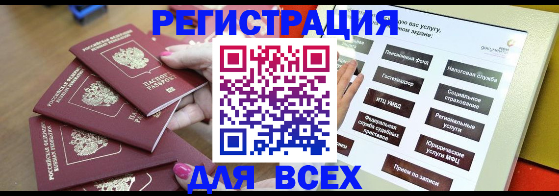 прописка для кредита в Аргуне